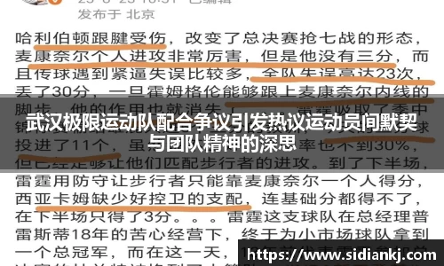 武汉极限运动队配合争议引发热议运动员间默契与团队精神的深思